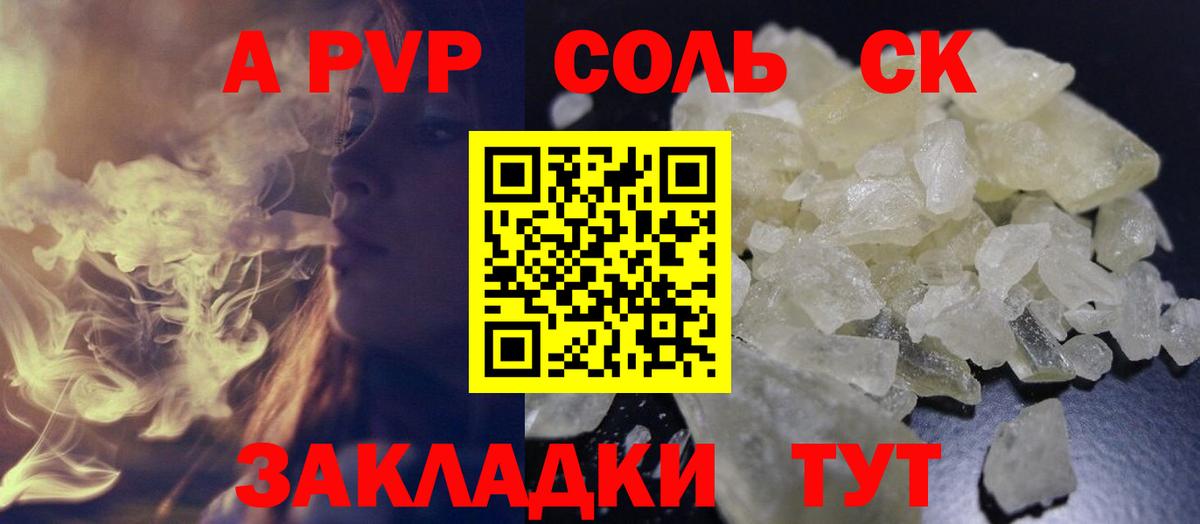 APVP кристаллы  Alpha PVP Соль  Alfa_PVP СК  Вход с VPN  сколько стоит  Саранск 