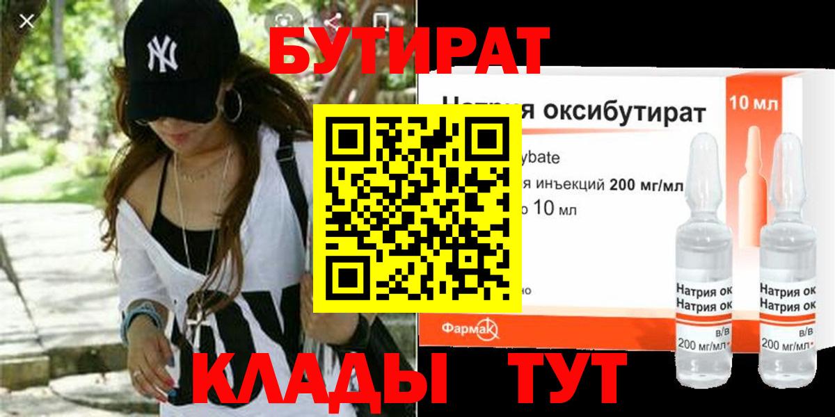 Бутират 99%  Вход с VPN  Саранск 