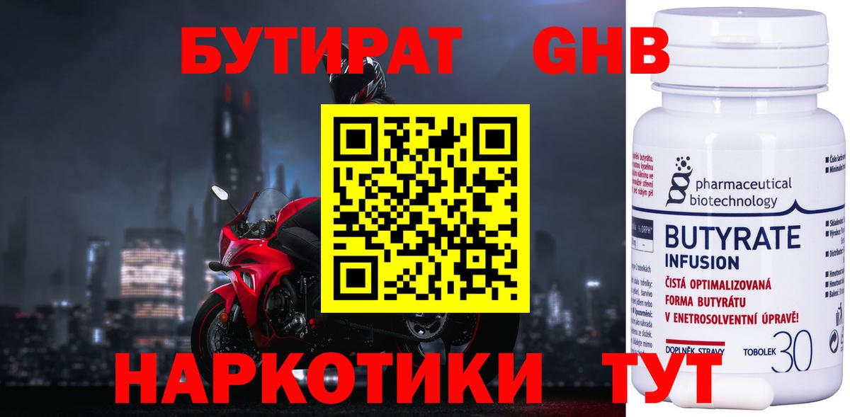 БУТИРАТ бутандиол Саранск