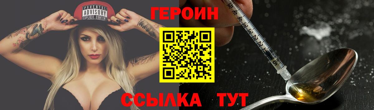 Саранск  ГЕРОИН  Вход с VPN  ГЕРОИН белый 