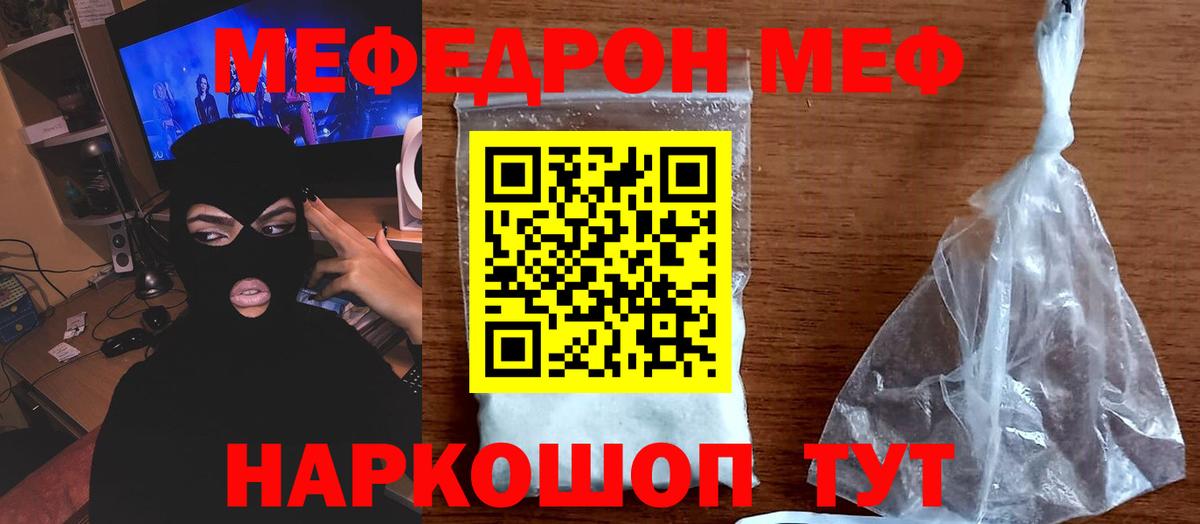 Меф VHQ  Вход с VPN  МЕФ  Саранск  Меф mephedrone 