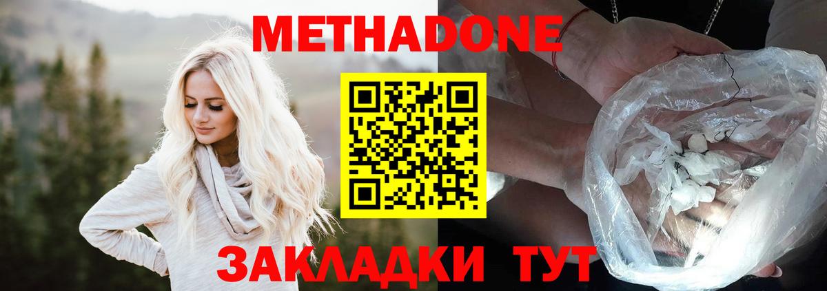 Метадон белоснежный Саранск