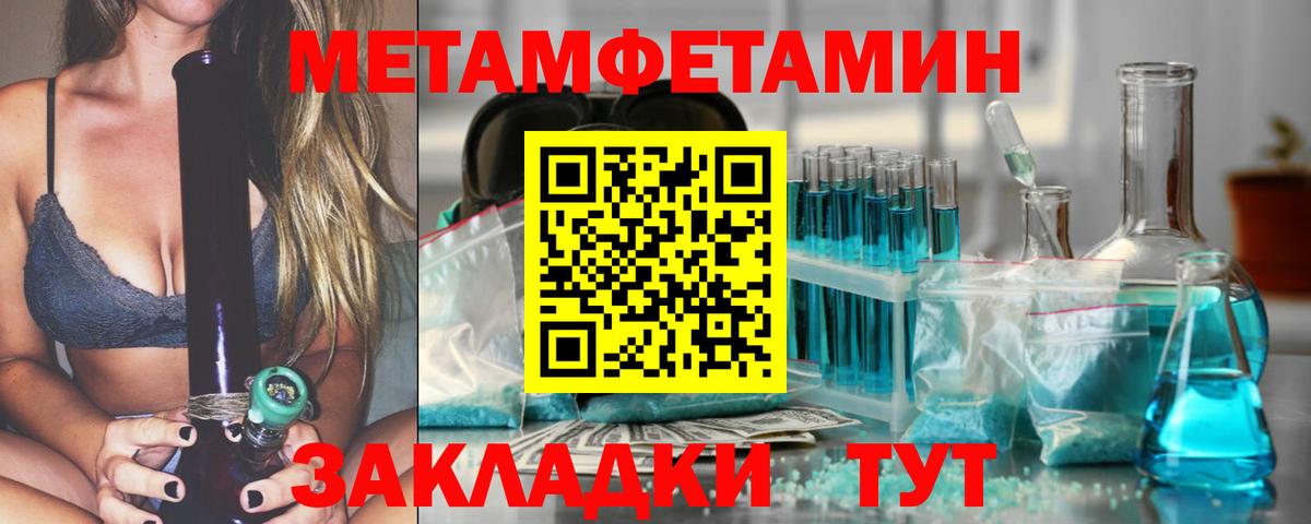 Метамфетамин пудра  Вход с VPN  Саранск 