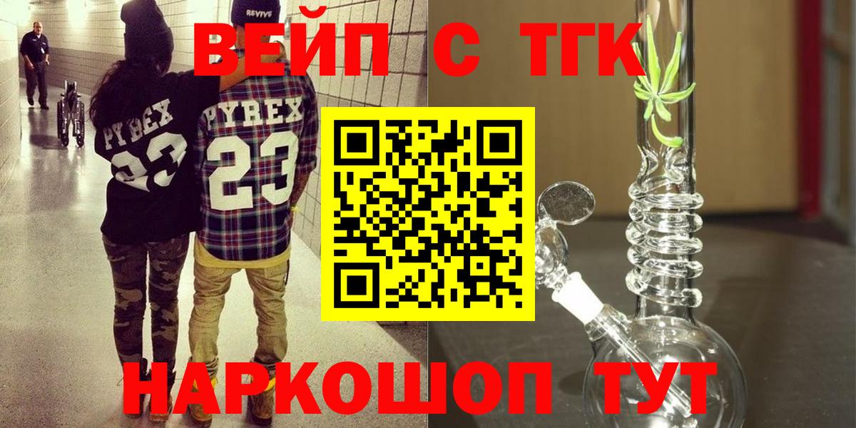 ТГК жижа  ТГК Wax  Саранск  Вход с VPN 